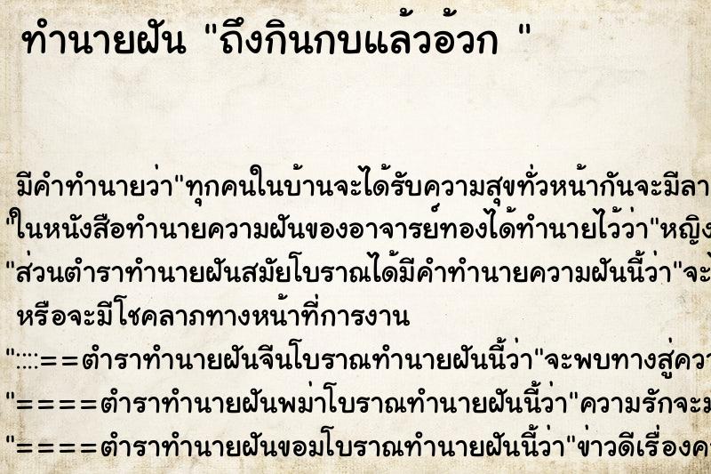 ทำนายฝันทำนายฝันถึงกินกบแล้วอ้วก